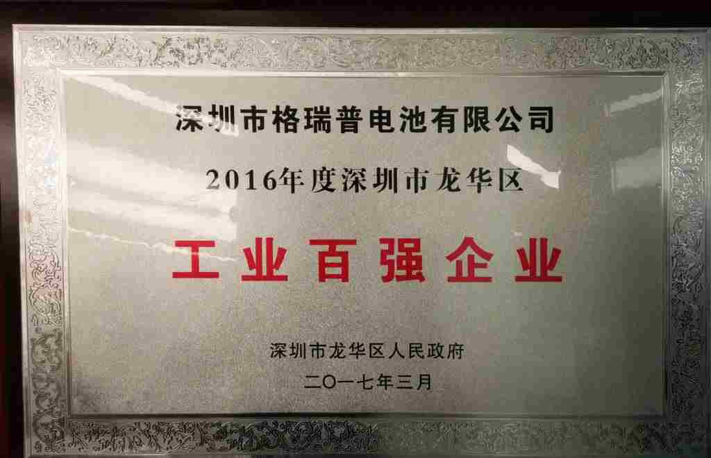 深圳市工業百強企業證書