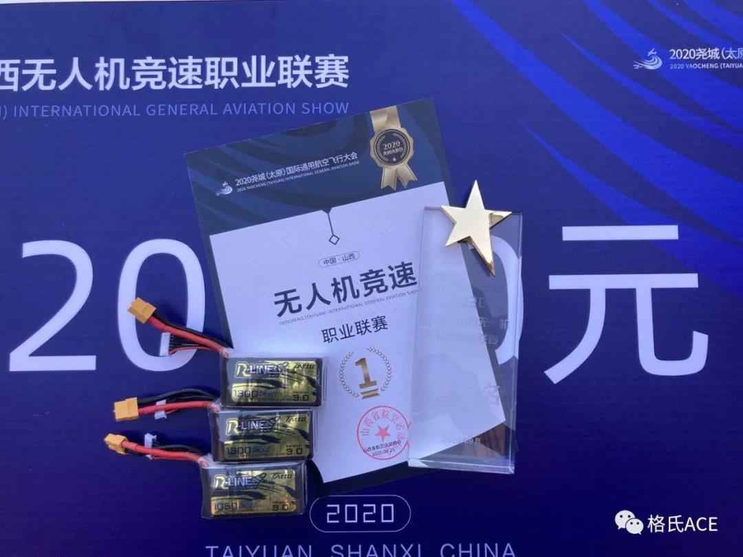 2020中國山西無人機競速職業聯賽tattufpv電池