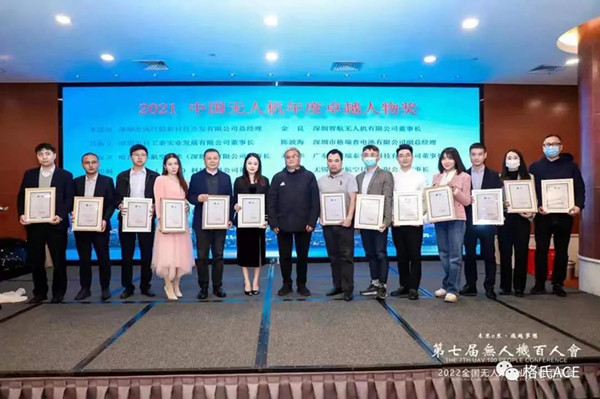 2022全國無人機行業迎春團拜會