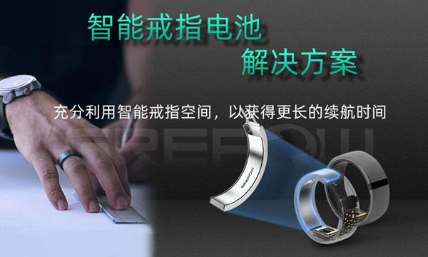 指環電池